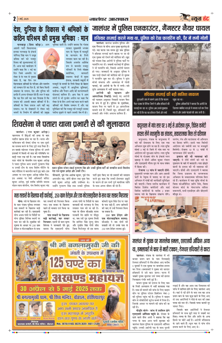News Hunt Daily Evening E-Paper 01-05-2025 Page 2
