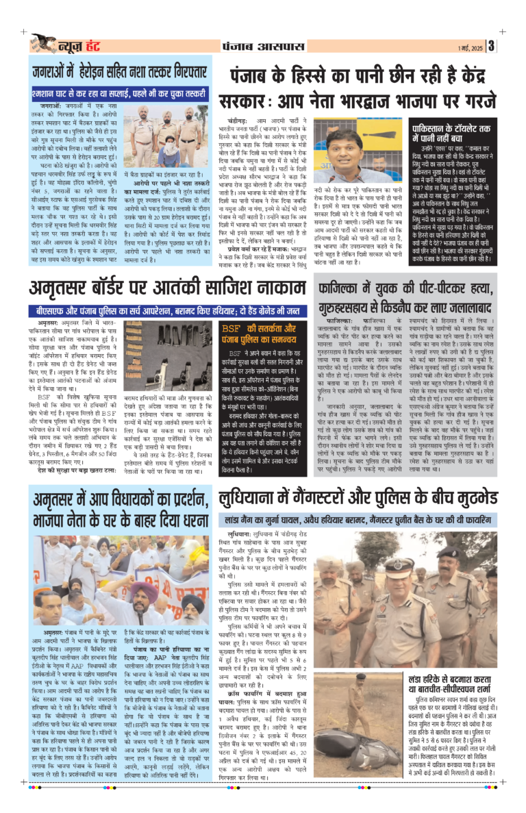 News Hunt Daily Evening E-Paper 01-05-2025 Page 3