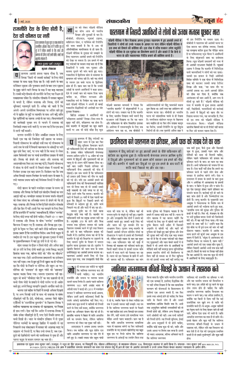 News Hunt Daily Evening E-Paper 01-05-2025 Page 4