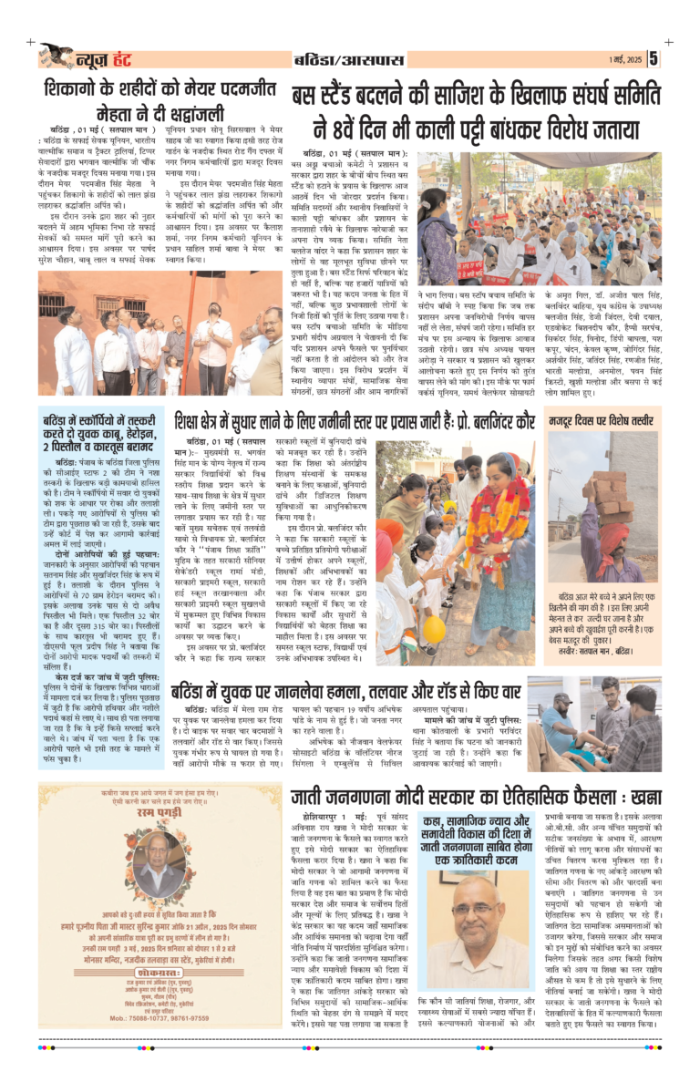 News Hunt Daily Evening E-Paper 01-05-2025 Page 5