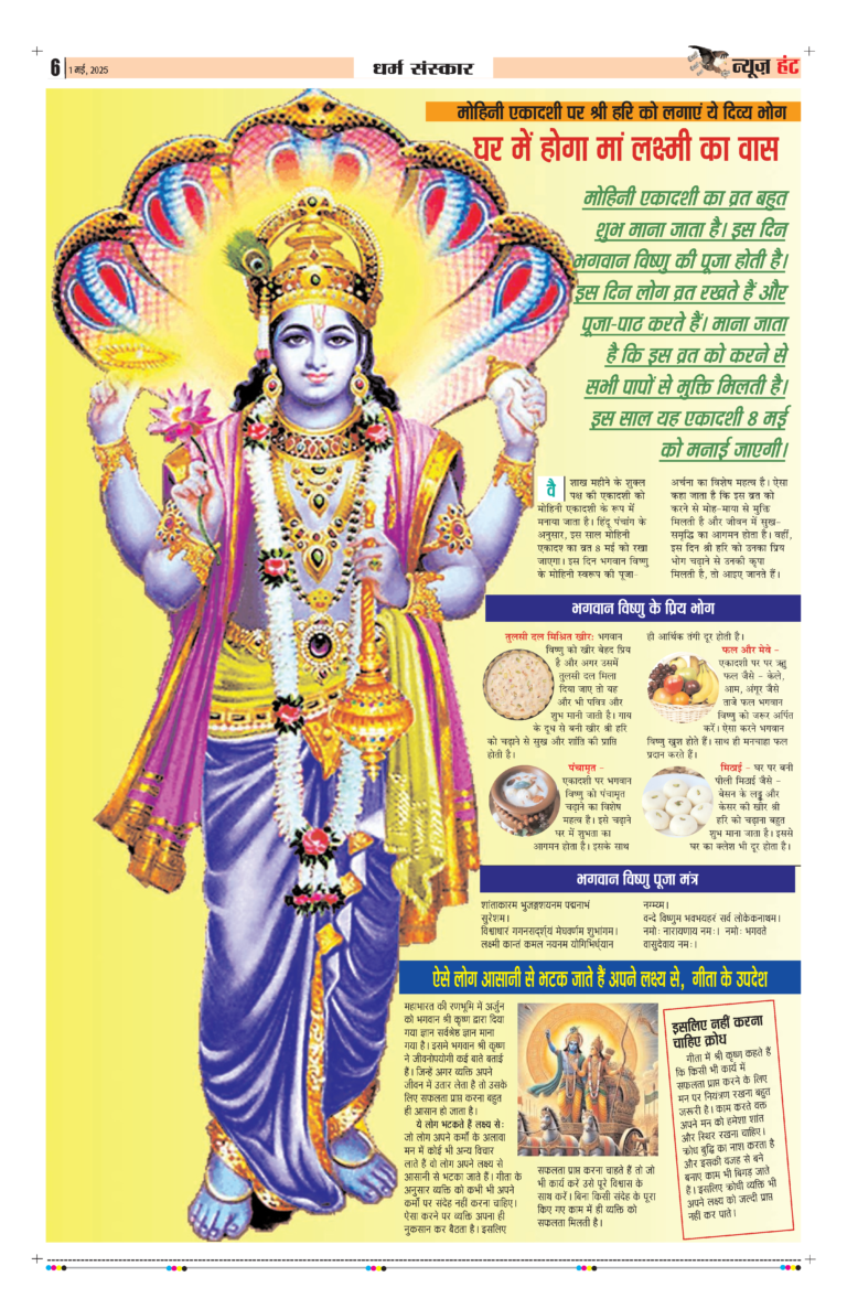 News Hunt Daily Evening E-Paper 01-05-2025 Page 6