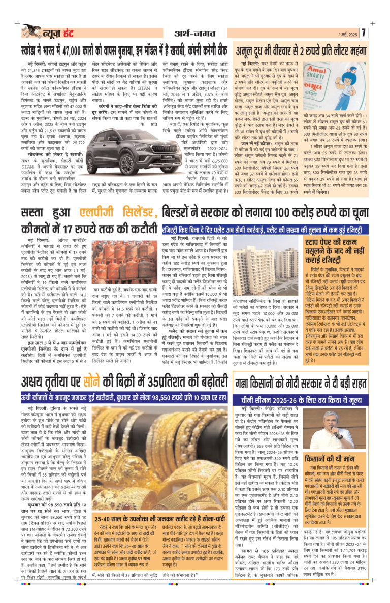 News Hunt Daily Evening E-Paper 01-05-2025 Page 7