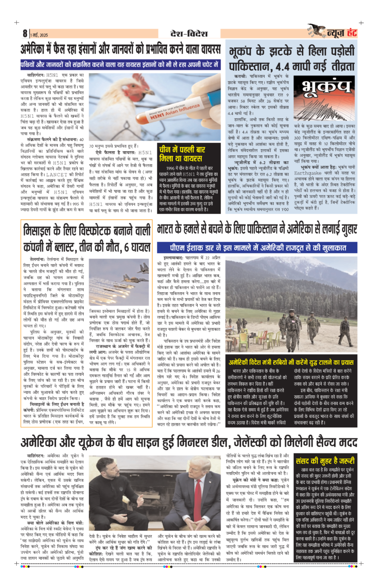 News Hunt Daily Evening E-Paper 01-05-2025 Page 8