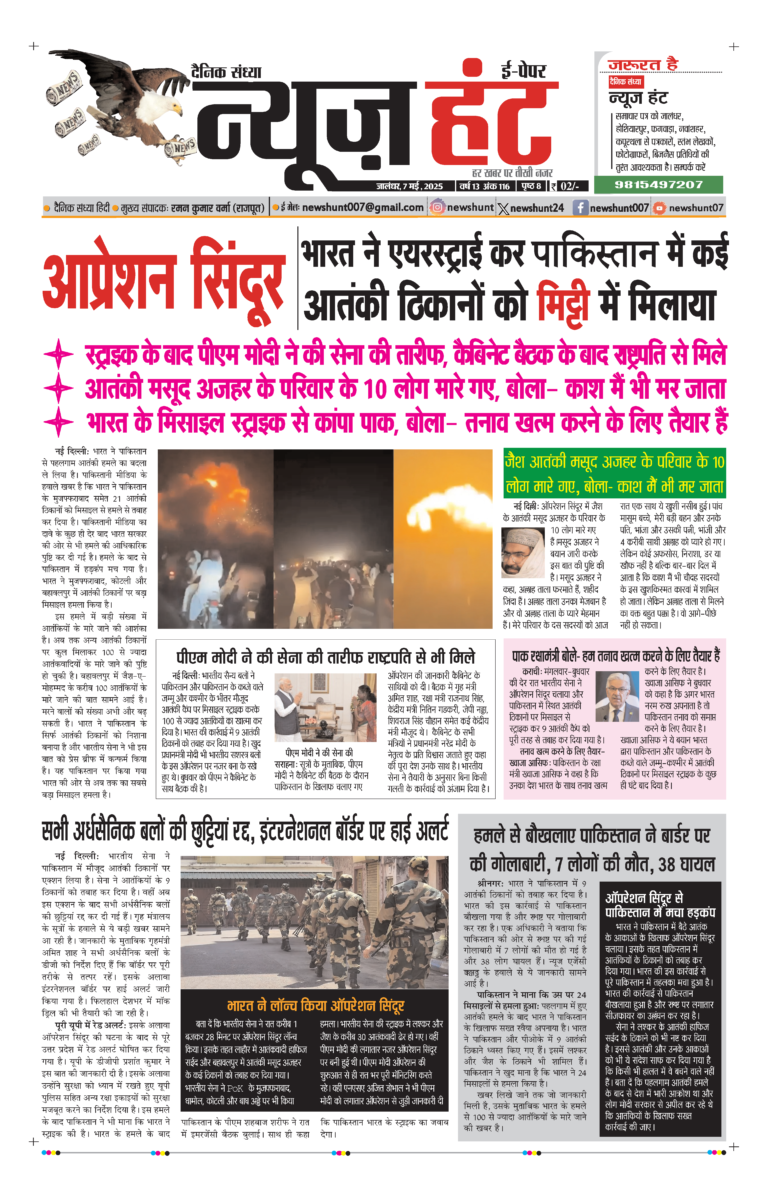 News Hunt Daily Evening E-Paper 07-05-2025 Page 1