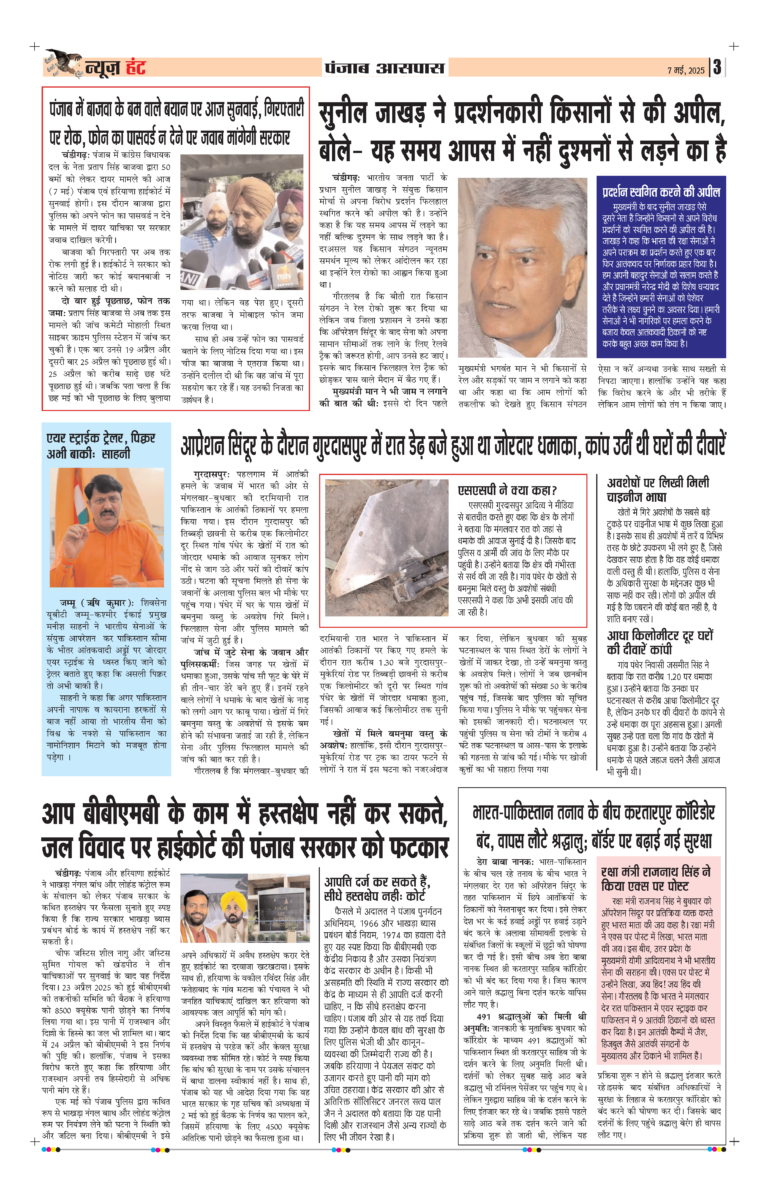 News Hunt Daily Evening E-Paper 07-05-2025 Page 3