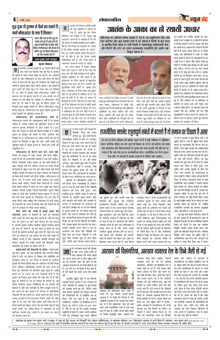 News Hunt Daily Evening E-Paper 07-05-2025 Page 4