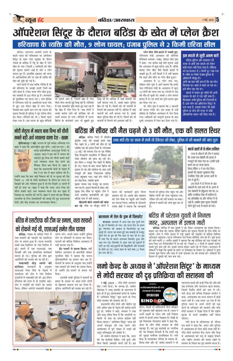 News Hunt Daily Evening E-Paper 07-05-2025 Page 5