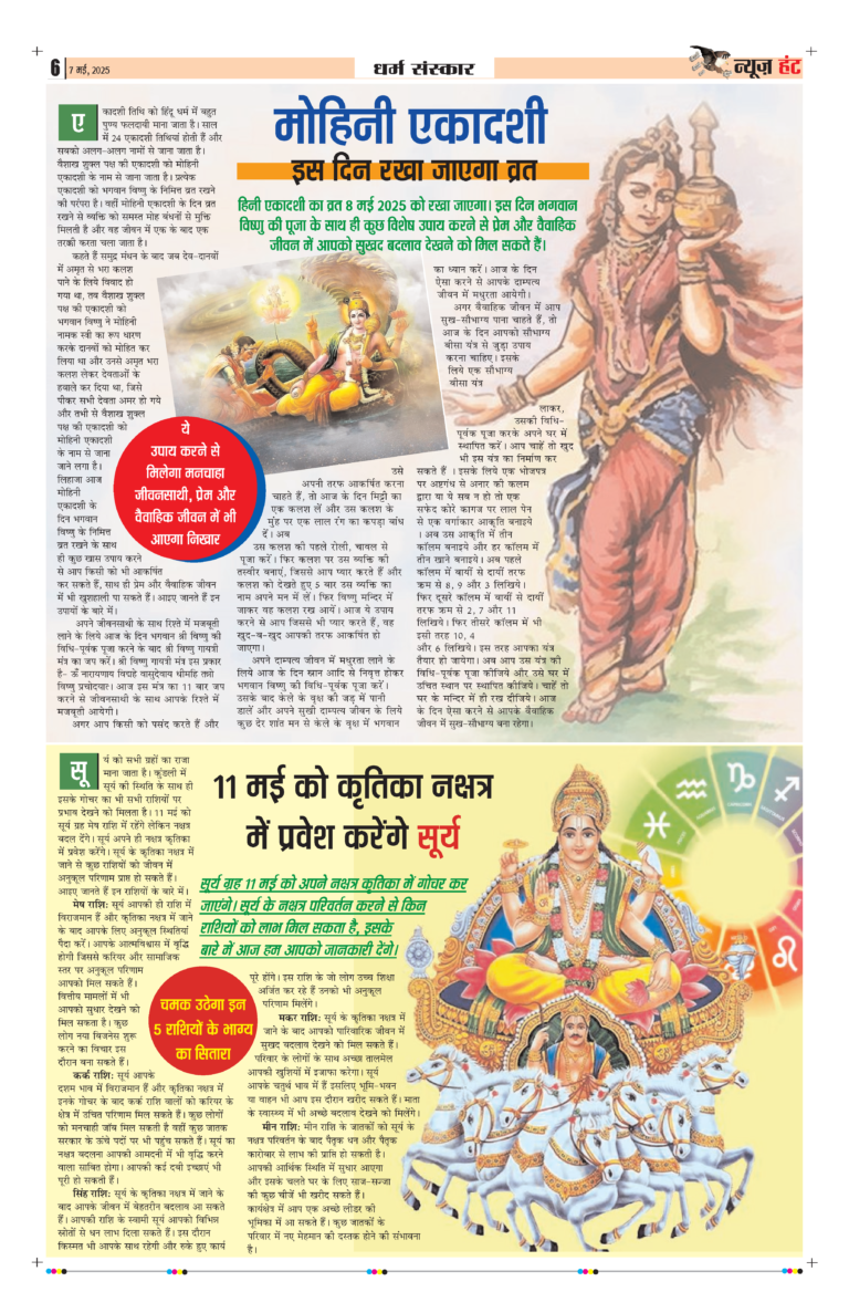 News Hunt Daily Evening E-Paper 07-05-2025 Page 6