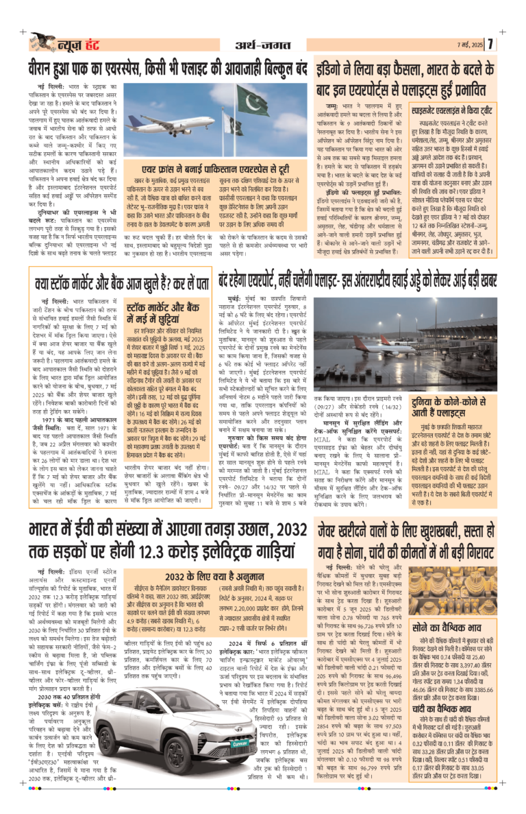 News Hunt Daily Evening E-Paper 07-05-2025 Page 7