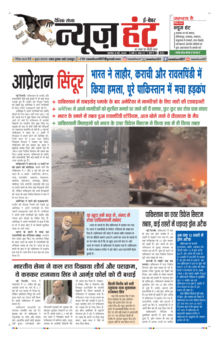 News Hunt Daily Evening E-Paper 08-05-2025 Page 1