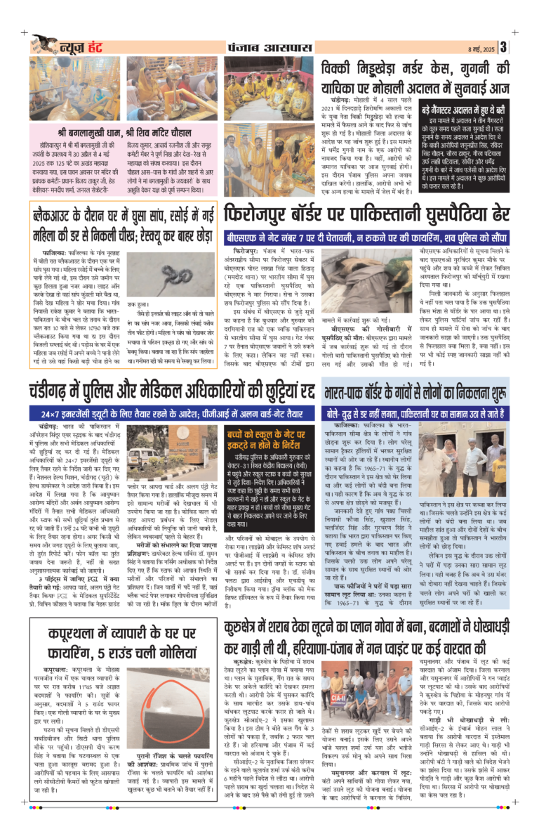 News Hunt Daily Evening E-Paper 08-05-2025 Page 3