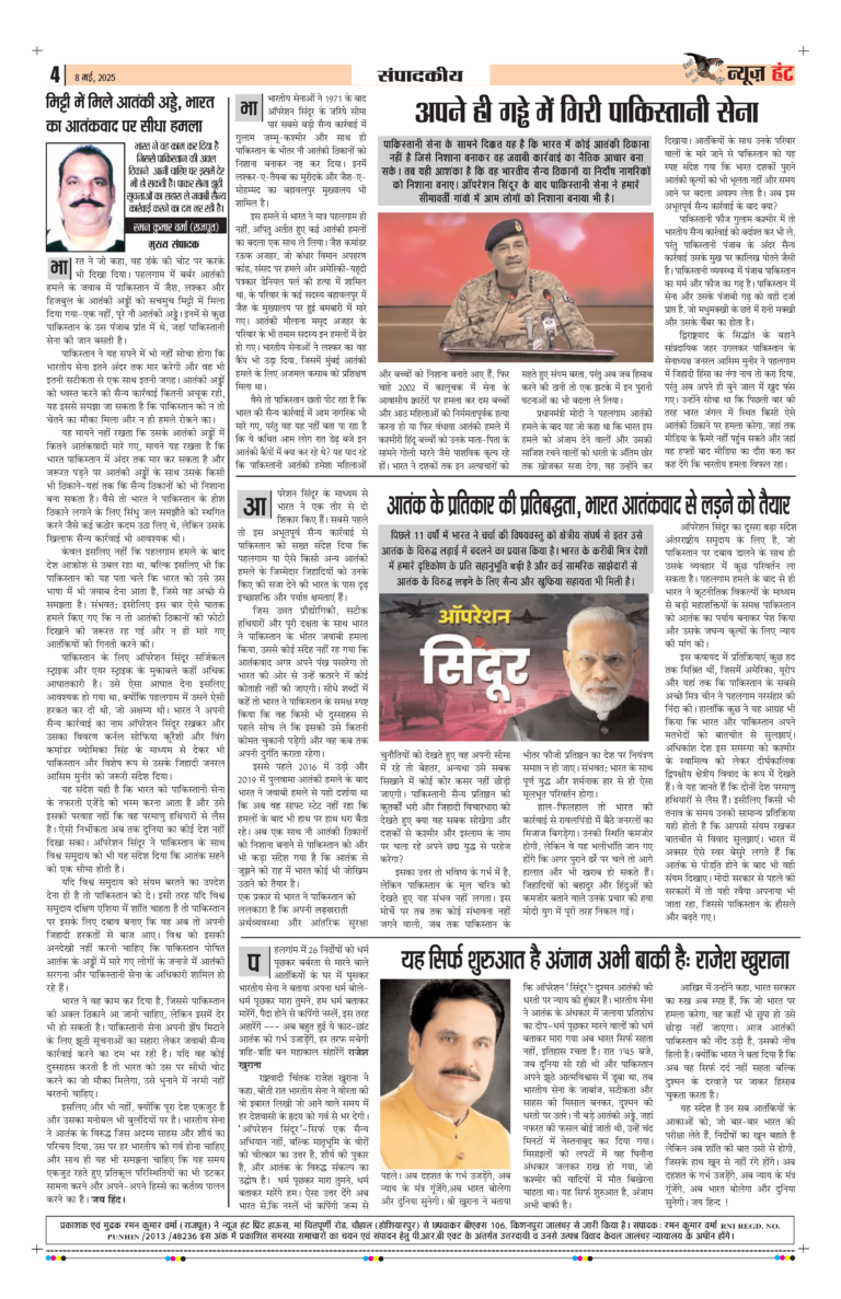 News Hunt Daily Evening E-Paper 08-05-2025 Page 4
