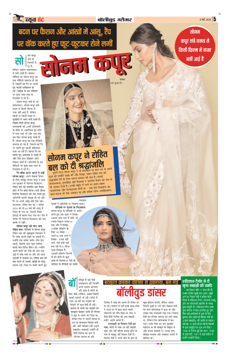 News Hunt Daily Evening E-Paper 08-05-2025 Page 5