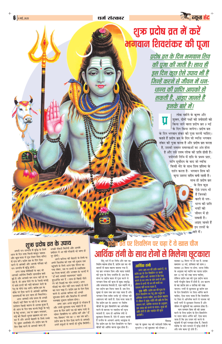 News Hunt Daily Evening E-Paper 08-05-2025 Page 6