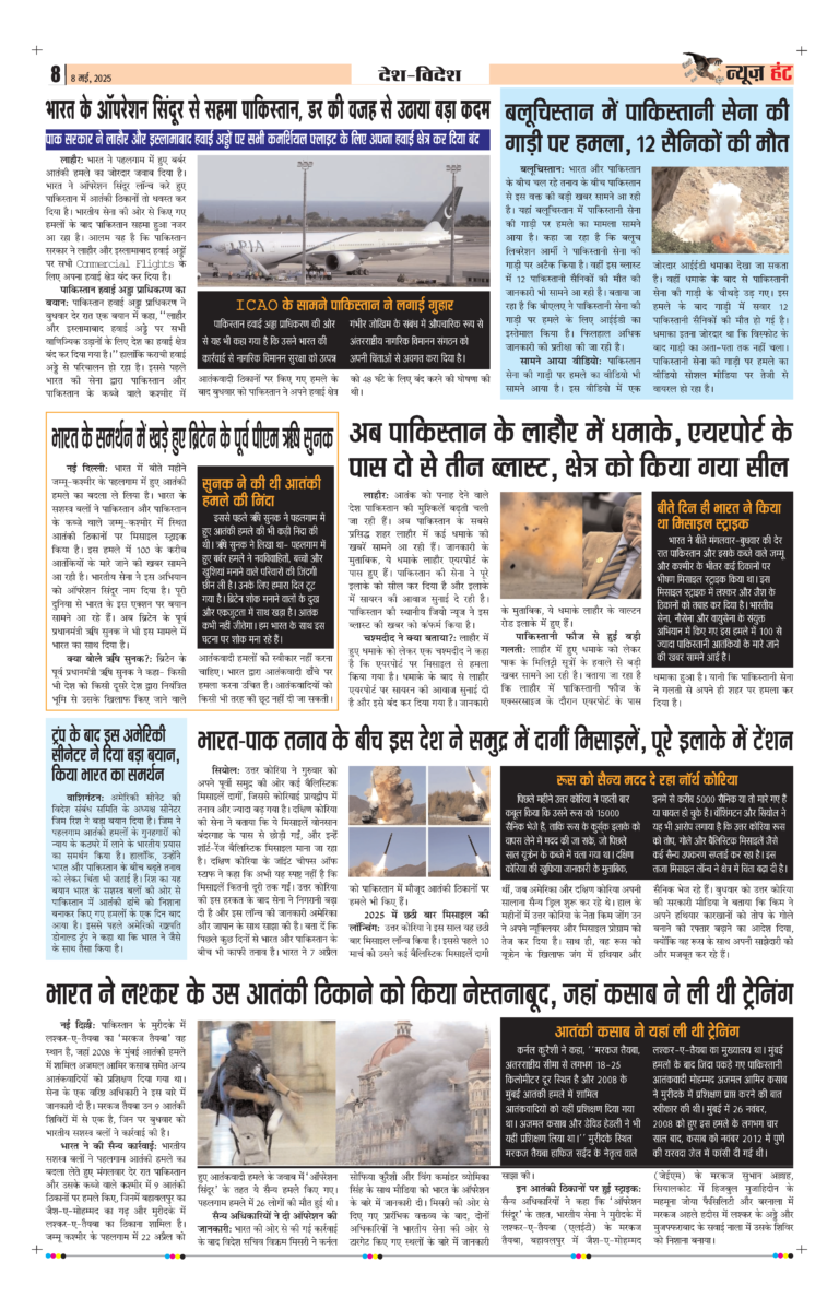 News Hunt Daily Evening E-Paper 08-05-2025 Page 8
