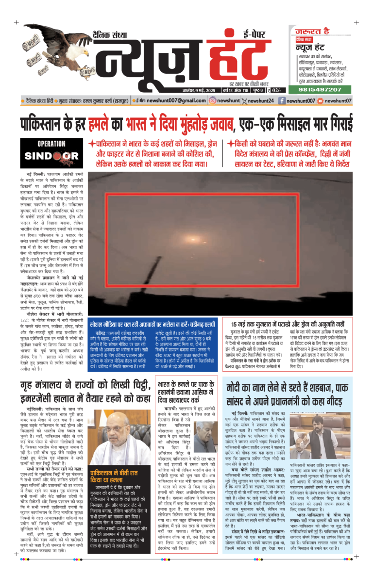 News Hunt Daily Evening E-Paper 09-05-2025 Page 1