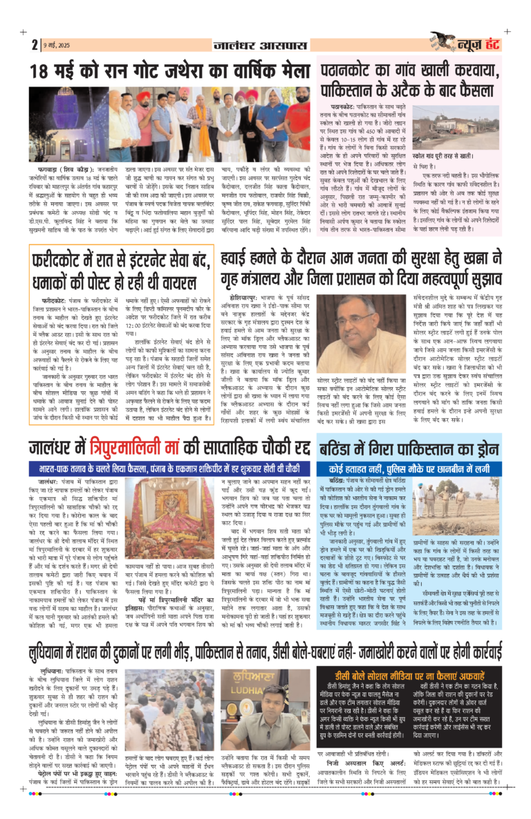 News Hunt Daily Evening E-Paper 09-05-2025 Page 2