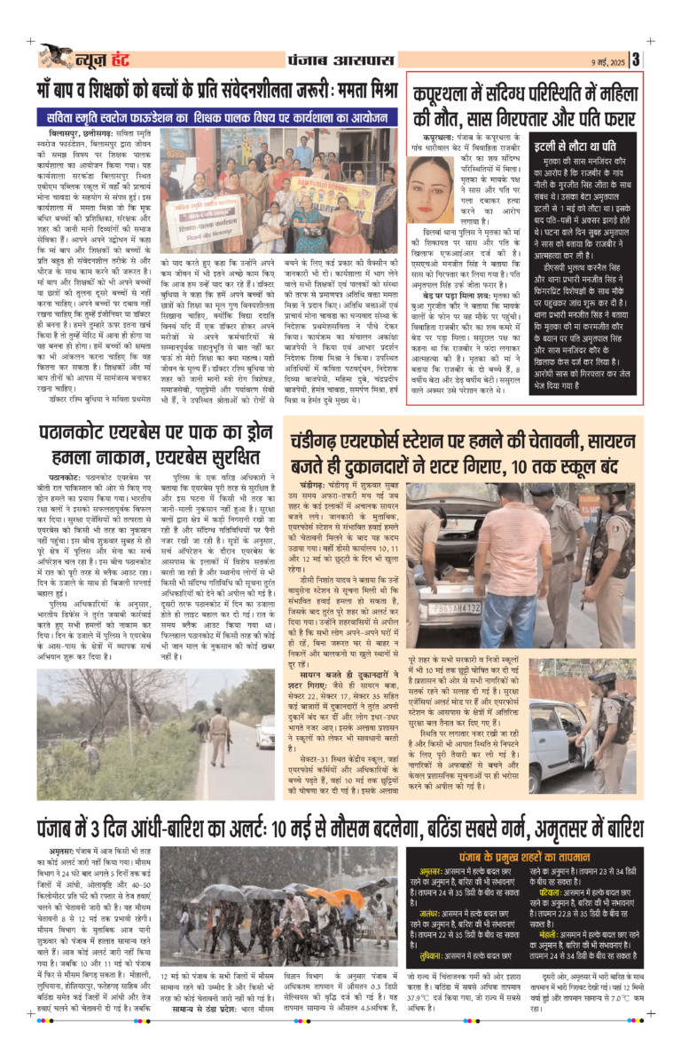 News Hunt Daily Evening E-Paper 09-05-2025 Page 3