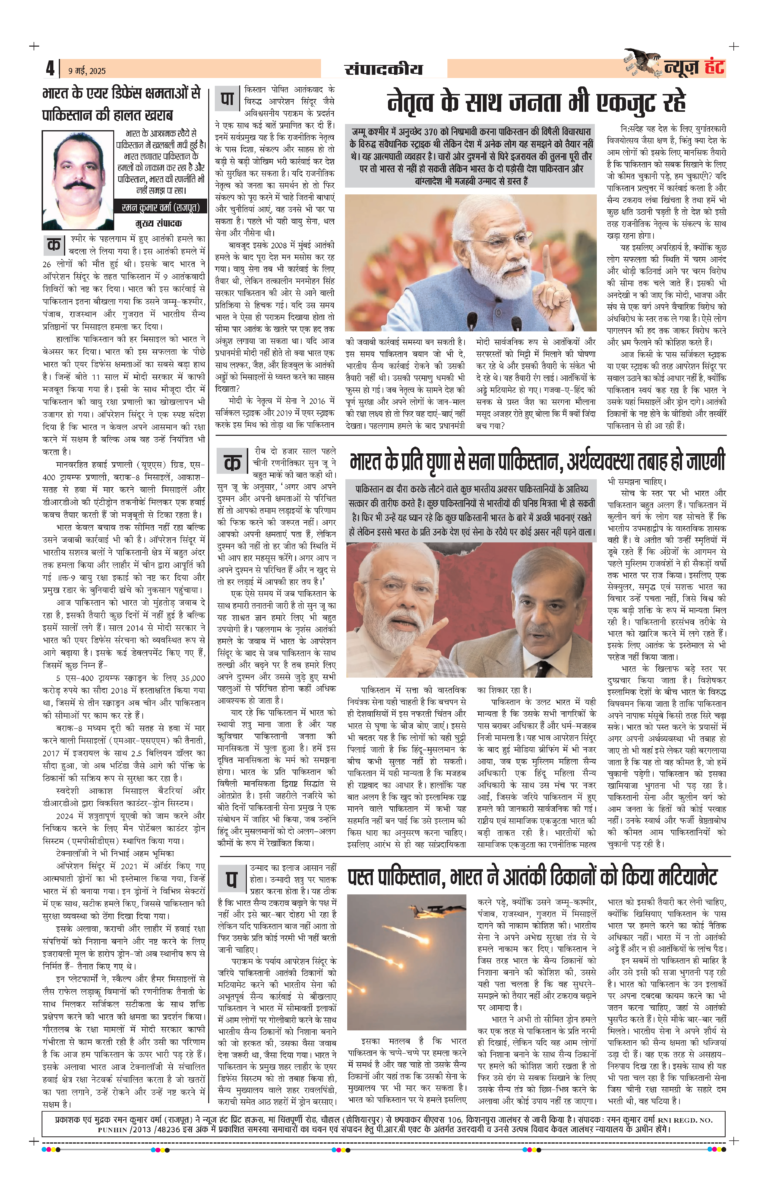 News Hunt Daily Evening E-Paper 09-05-2025 Page 4