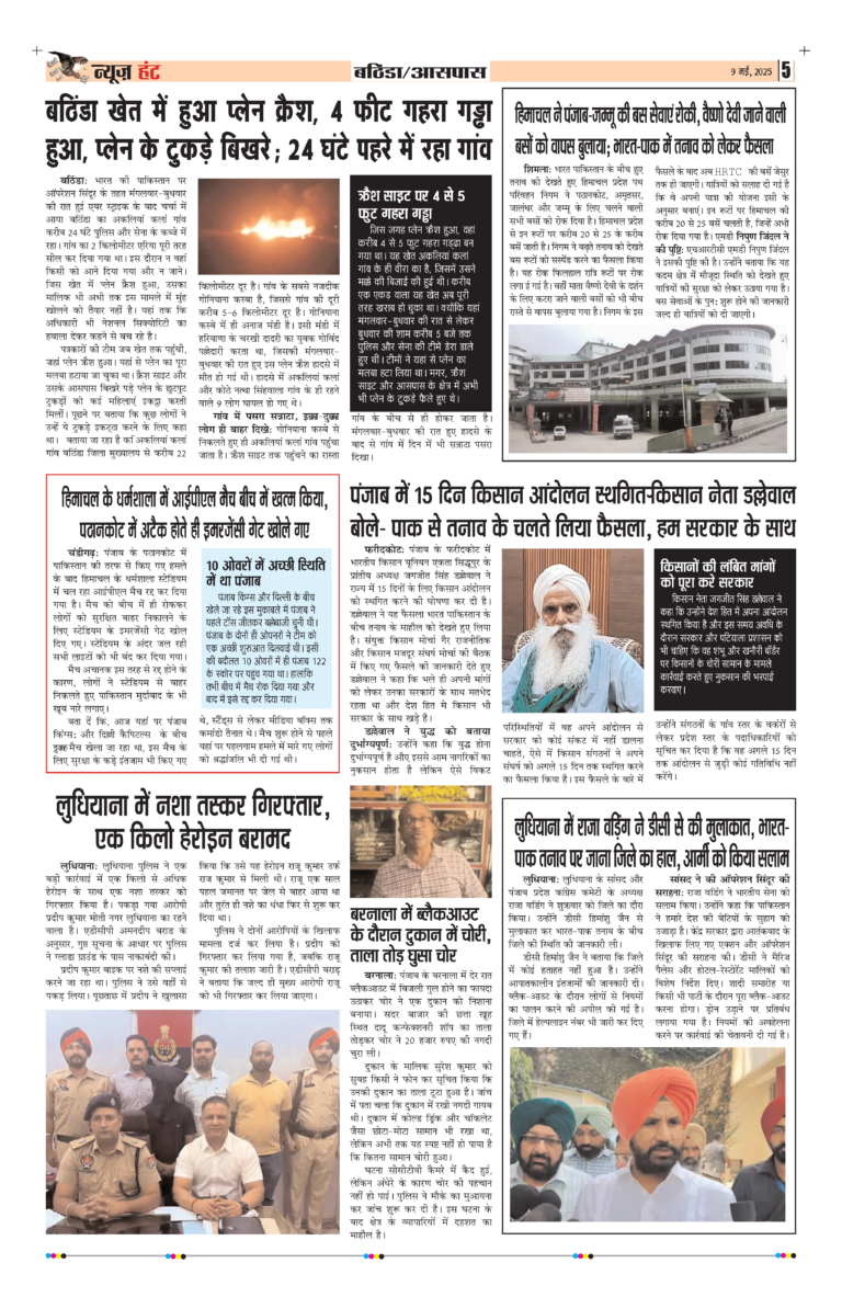 News Hunt Daily Evening E-Paper 09-05-2025 Page 5