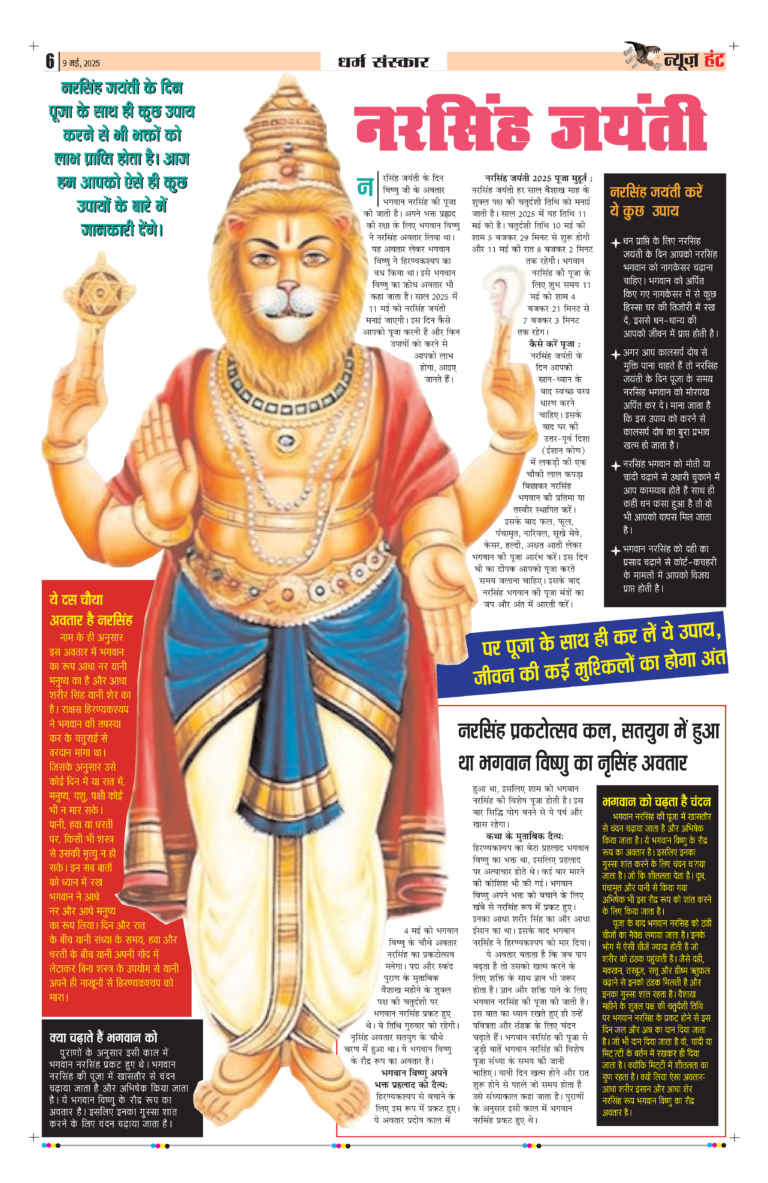 News Hunt Daily Evening E-Paper 09-05-2025 Page 6