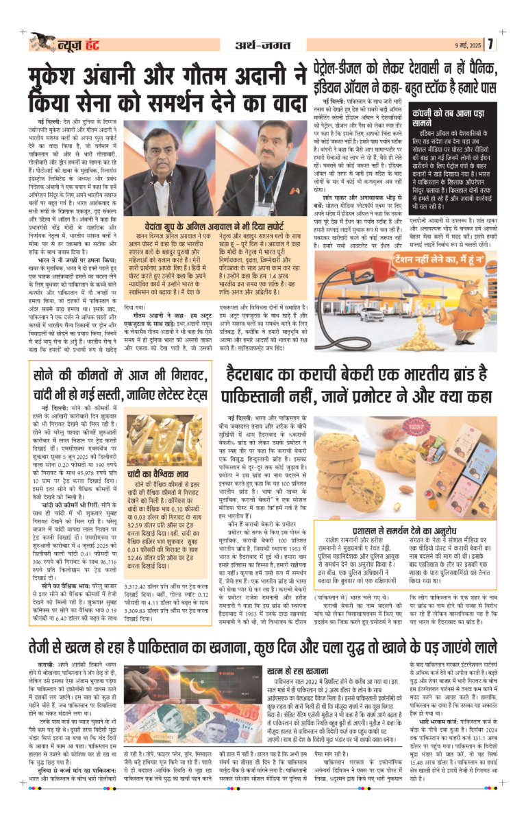 News Hunt Daily Evening E-Paper 09-05-2025 Page 7
