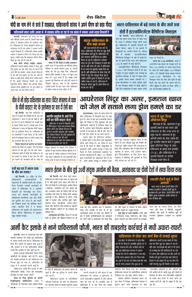 News Hunt Daily Evening E-Paper 09-05-2025 Page 8