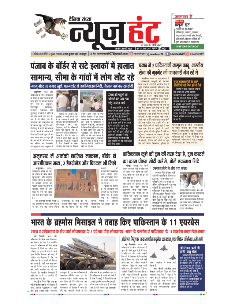 News Hunt Daily Evening E-Paper 11-05-2025 Page 1