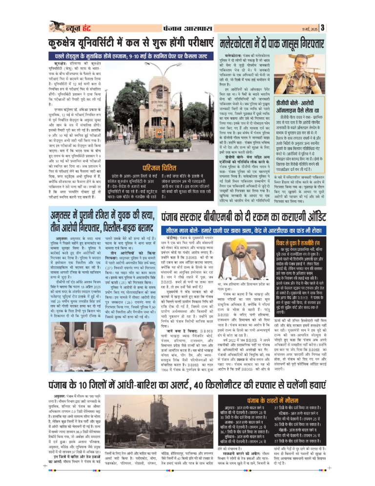 News Hunt Daily Evening E-Paper 11-05-2025 Page 3