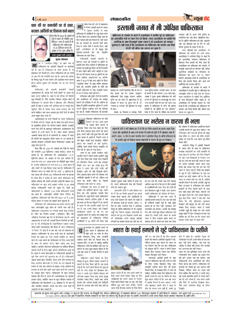 News Hunt Daily Evening E-Paper 11-05-2025 Page 4