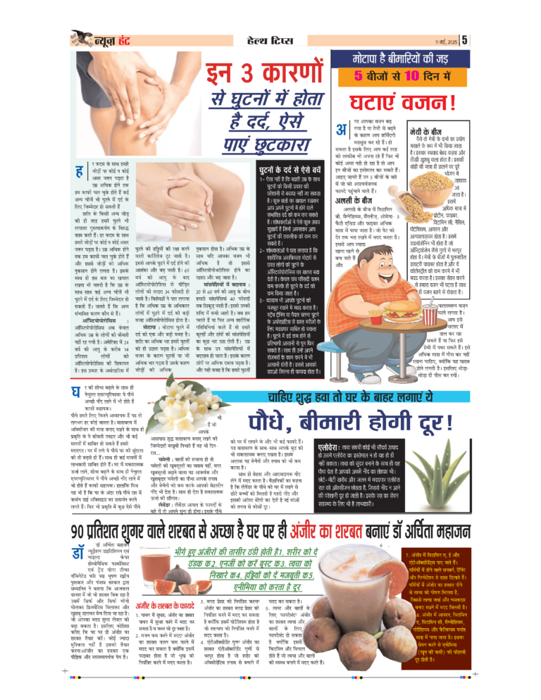 News Hunt Daily Evening E-Paper 11-05-2025 Page 5