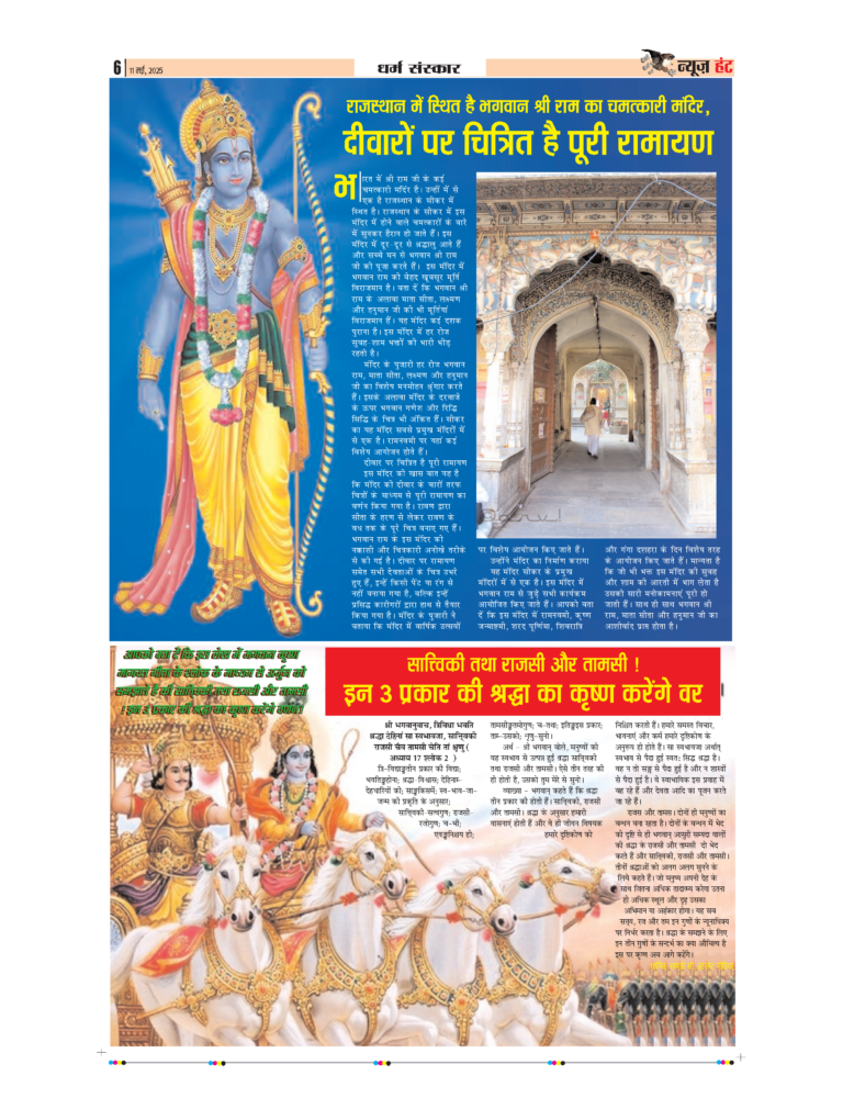 News Hunt Daily Evening E-Paper 11-05-2025 Page 6