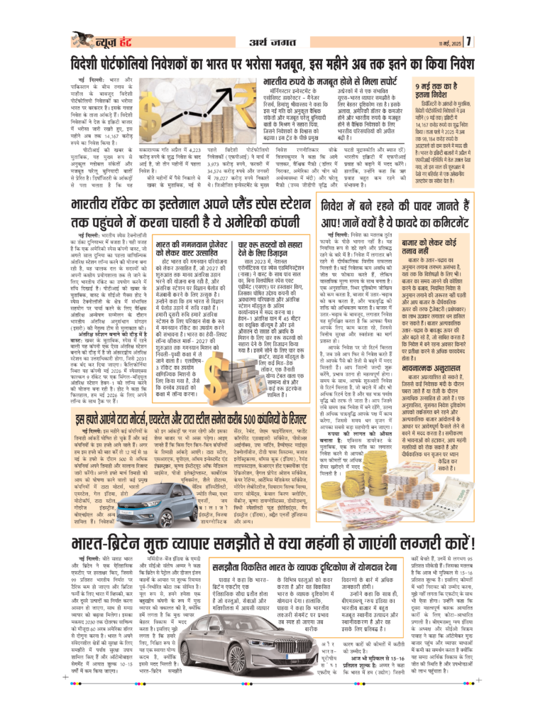 News Hunt Daily Evening E-Paper 11-05-2025 Page 7
