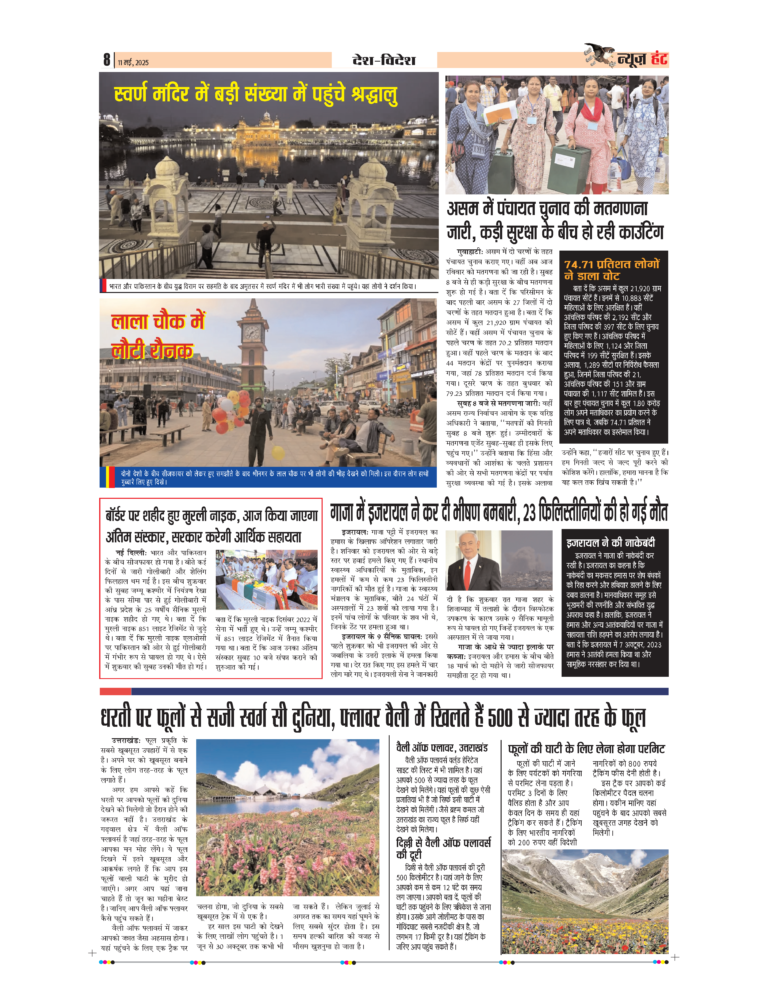 News Hunt Daily Evening E-Paper 11-05-2025 Page 8