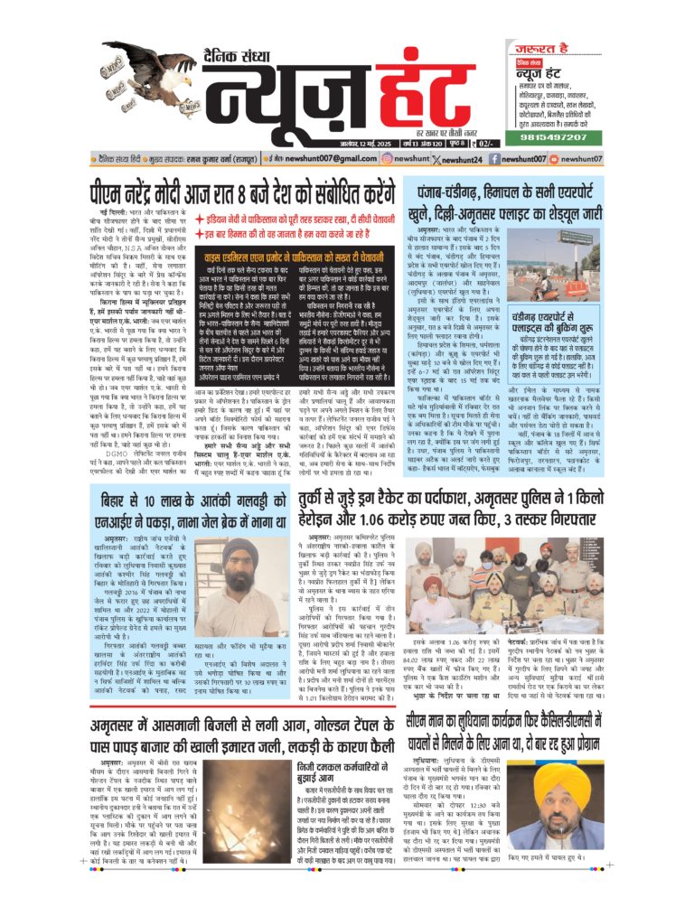 News Hunt Daily Evening E-Paper 12-05-2025 Page 1