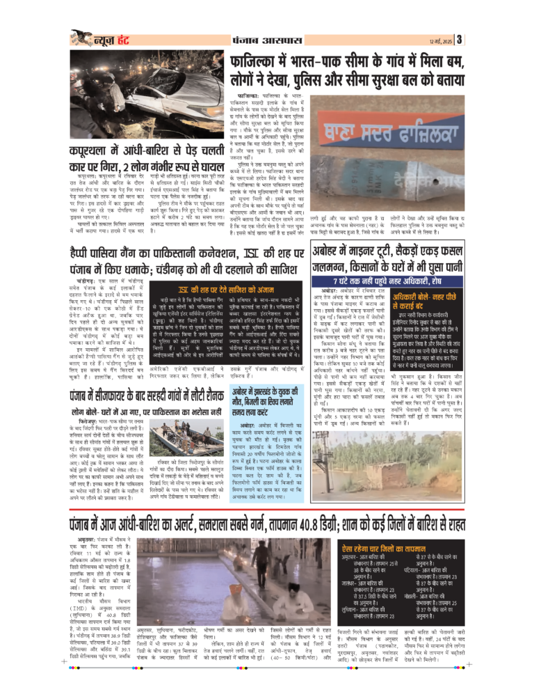 News Hunt Daily Evening E-Paper 12-05-2025 Page 3