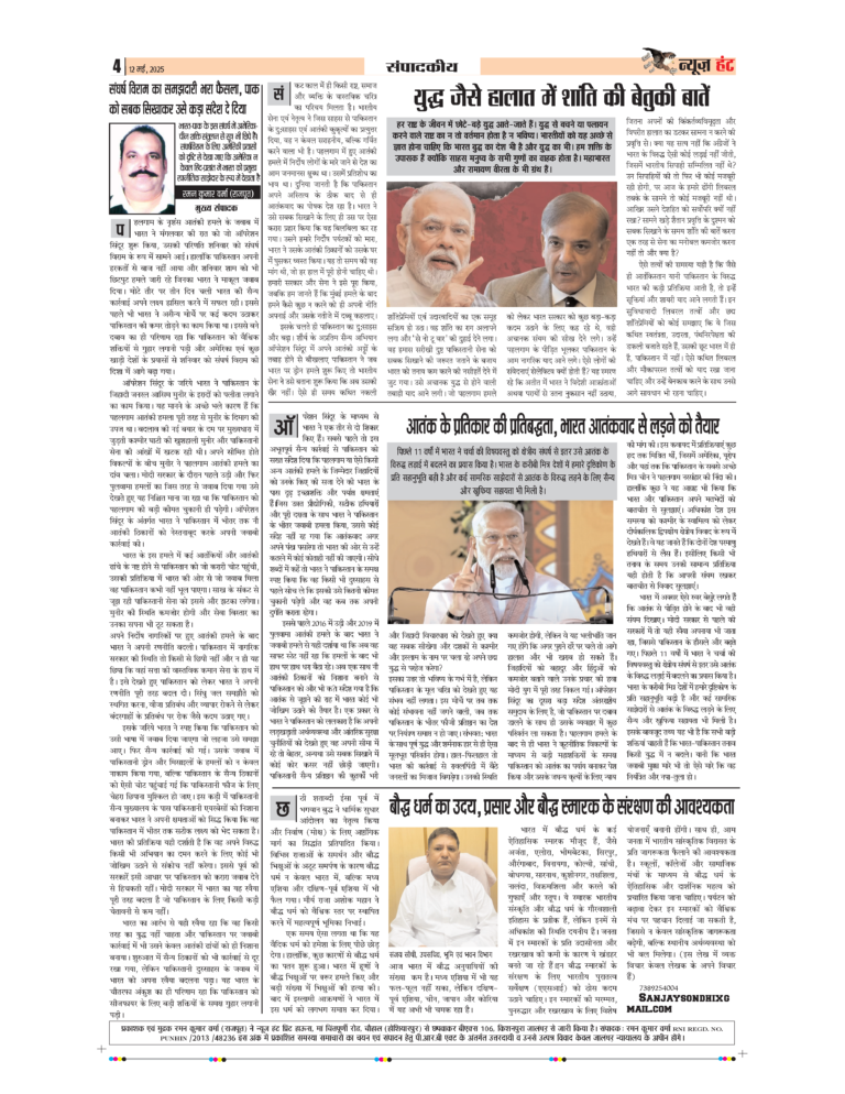 News Hunt Daily Evening E-Paper 12-05-2025 Page 4