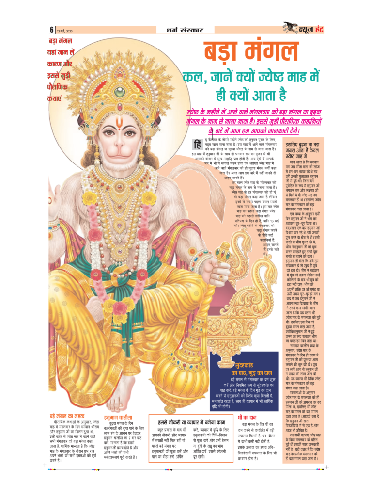 News Hunt Daily Evening E-Paper 12-05-2025 Page 6