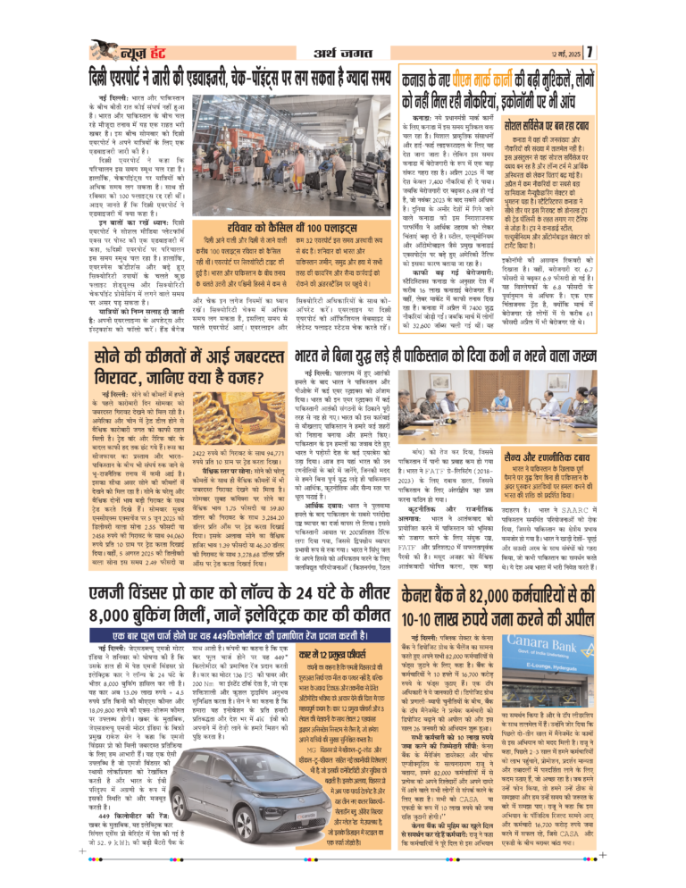 News Hunt Daily Evening E-Paper 12-05-2025 Page 7