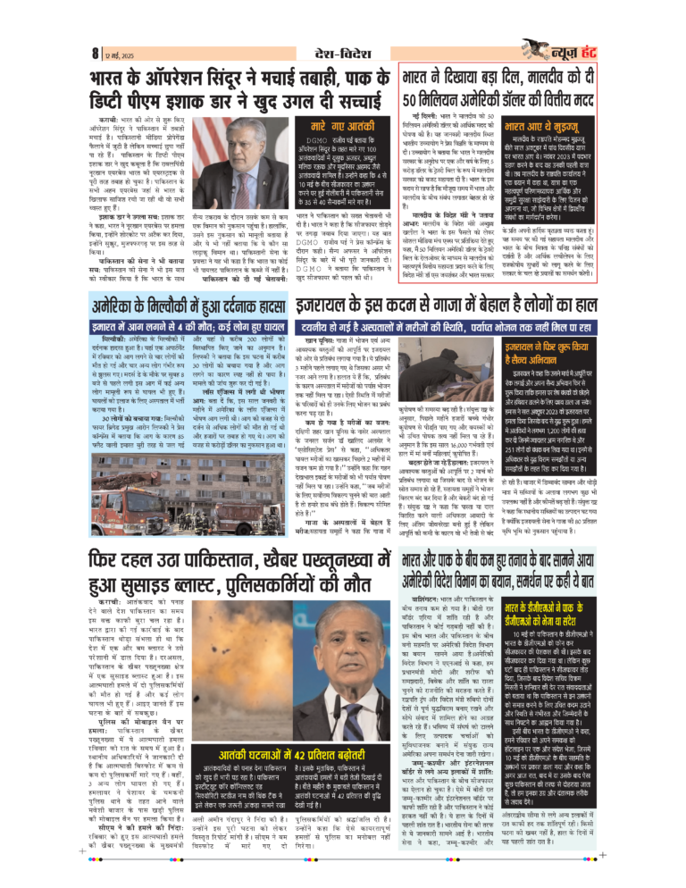 News Hunt Daily Evening E-Paper 12-05-2025 Page 8