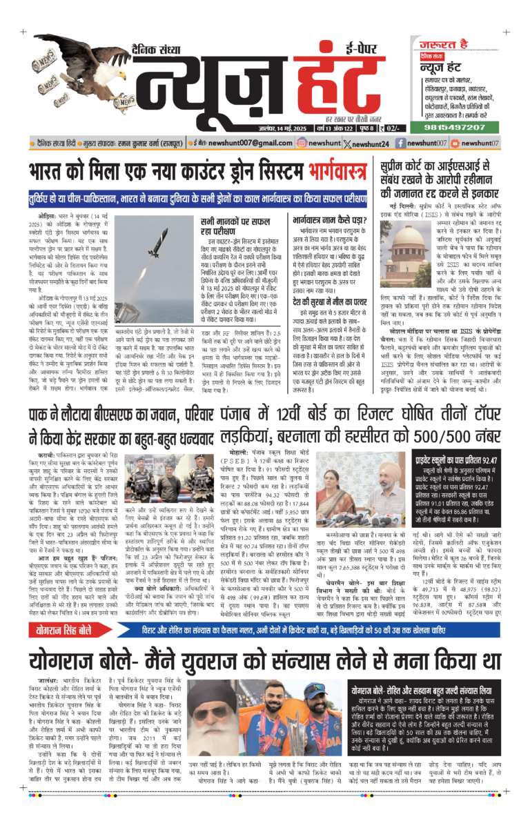 News Hunt Daily Evening E-Paper 14-05-2025 Page 1