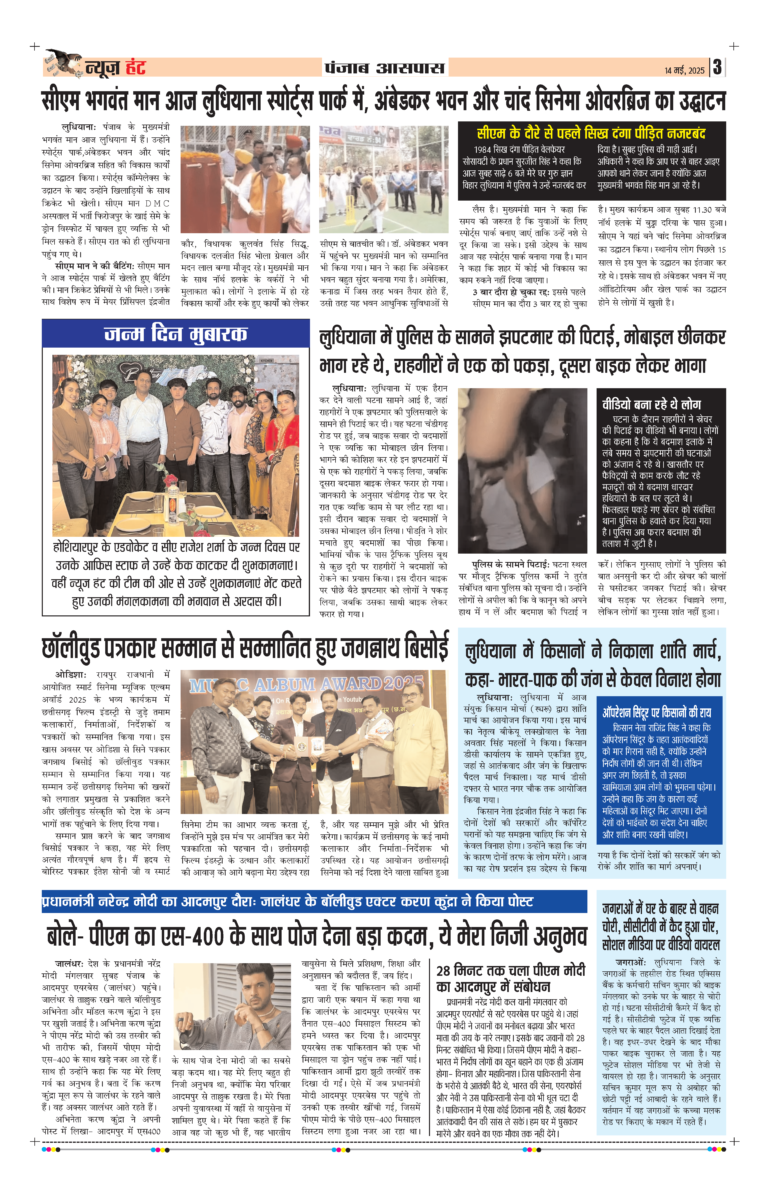 News Hunt Daily Evening E-Paper 14-05-2025 Page 3