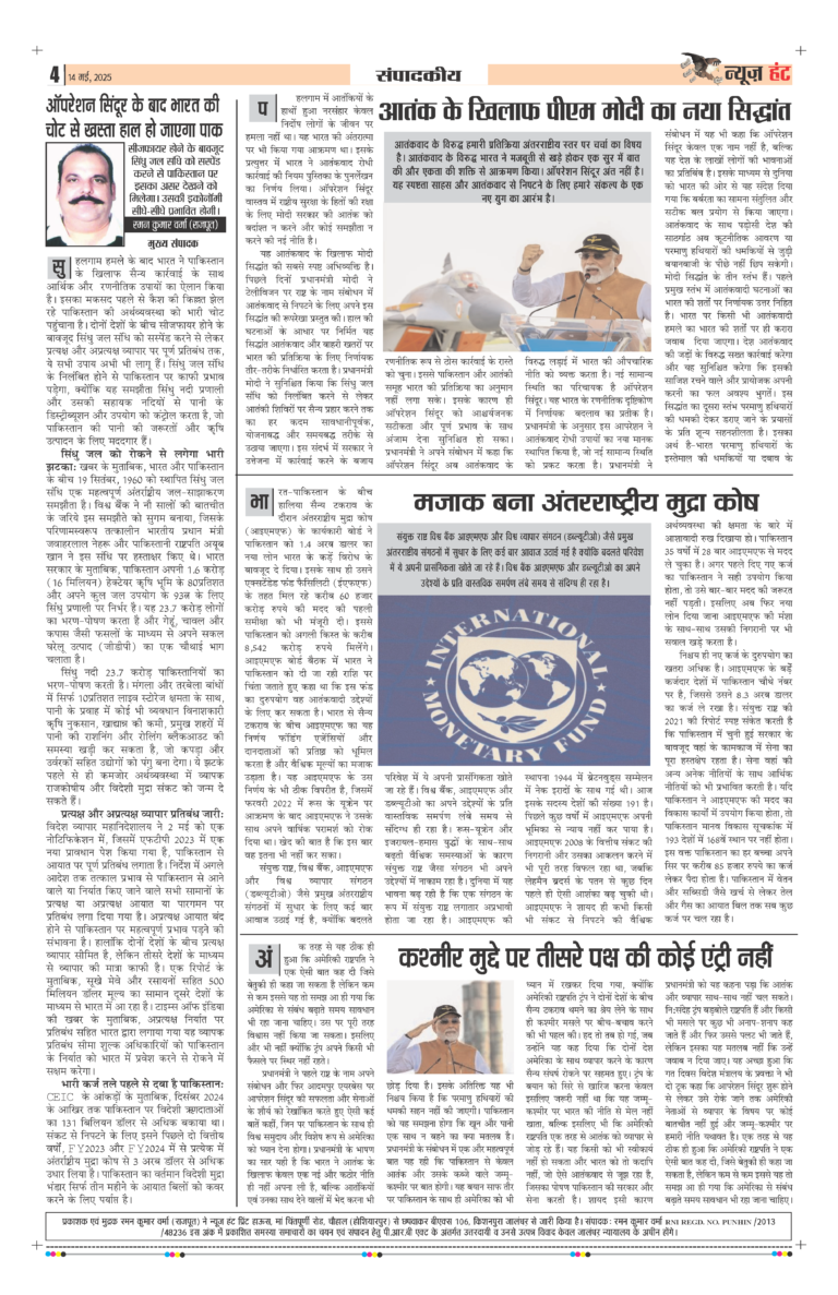 News Hunt Daily Evening E-Paper 14-05-2025 Page 4
