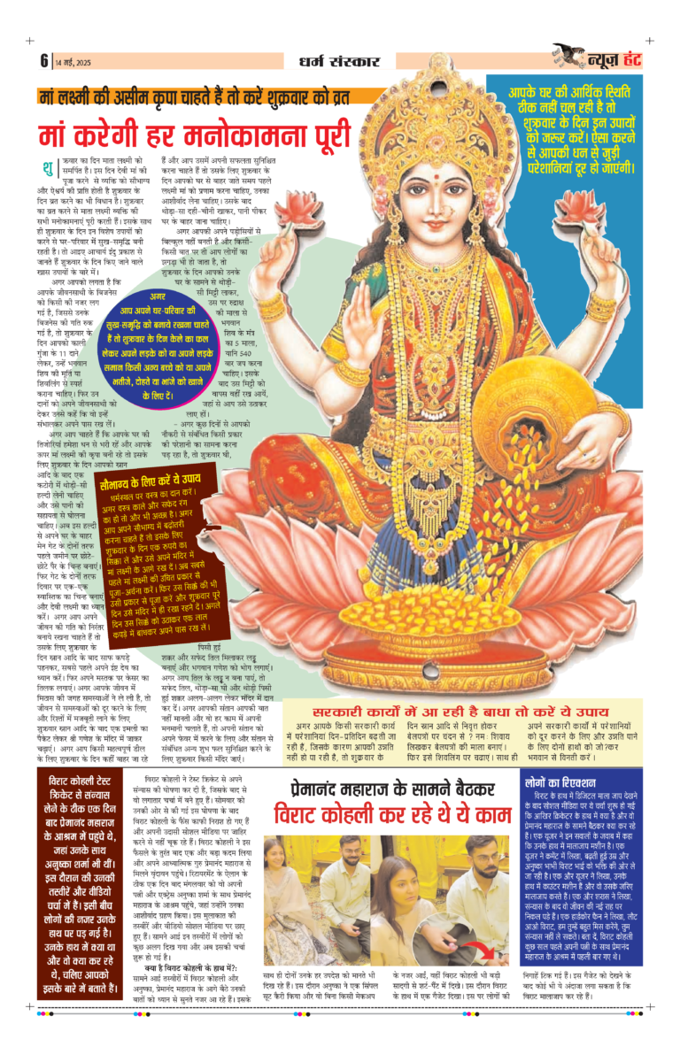 News Hunt Daily Evening E-Paper 14-05-2025 Page 6