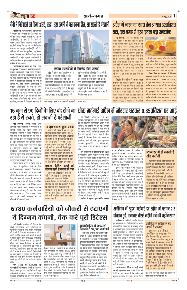 News Hunt Daily Evening E-Paper 14-05-2025 Page 7