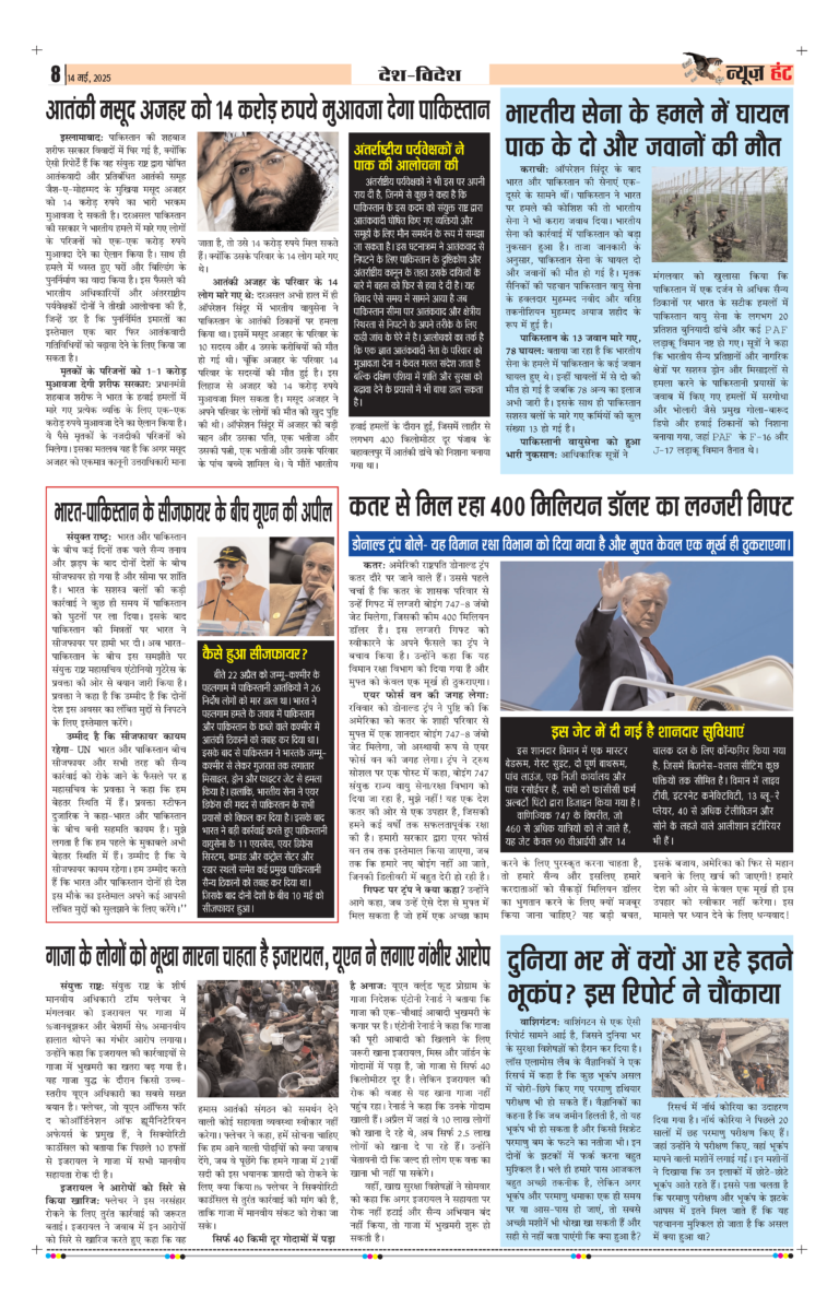 News Hunt Daily Evening E-Paper 14-05-2025 Page 8