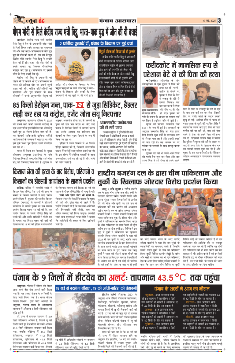 News Hunt Daily Evening E-Paper 16-05-2025 Page 3
