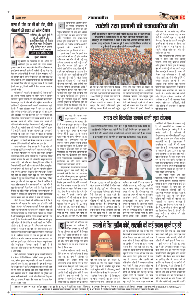 News Hunt Daily Evening E-Paper 16-05-2025 Page 4