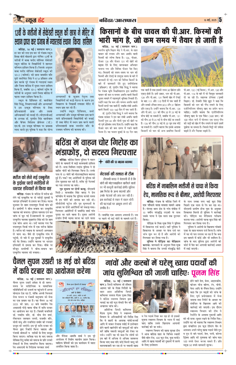 News Hunt Daily Evening E-Paper 16-05-2025 Page 5