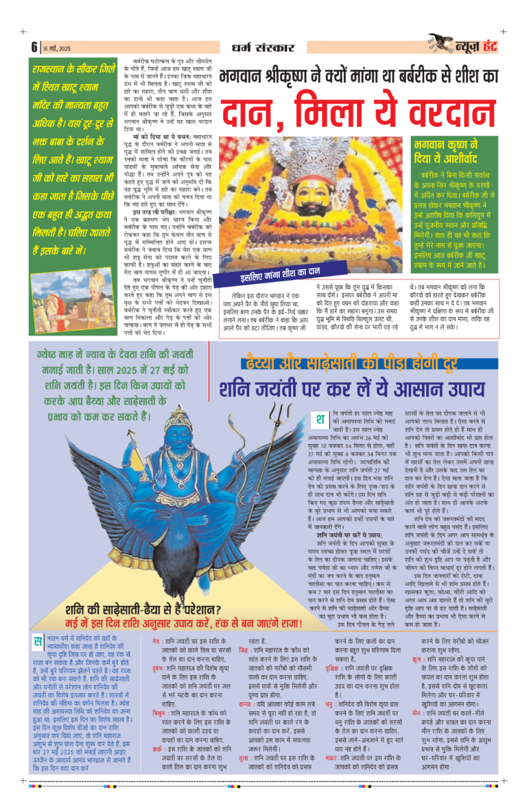 News Hunt Daily Evening E-Paper 16-05-2025 Page 6